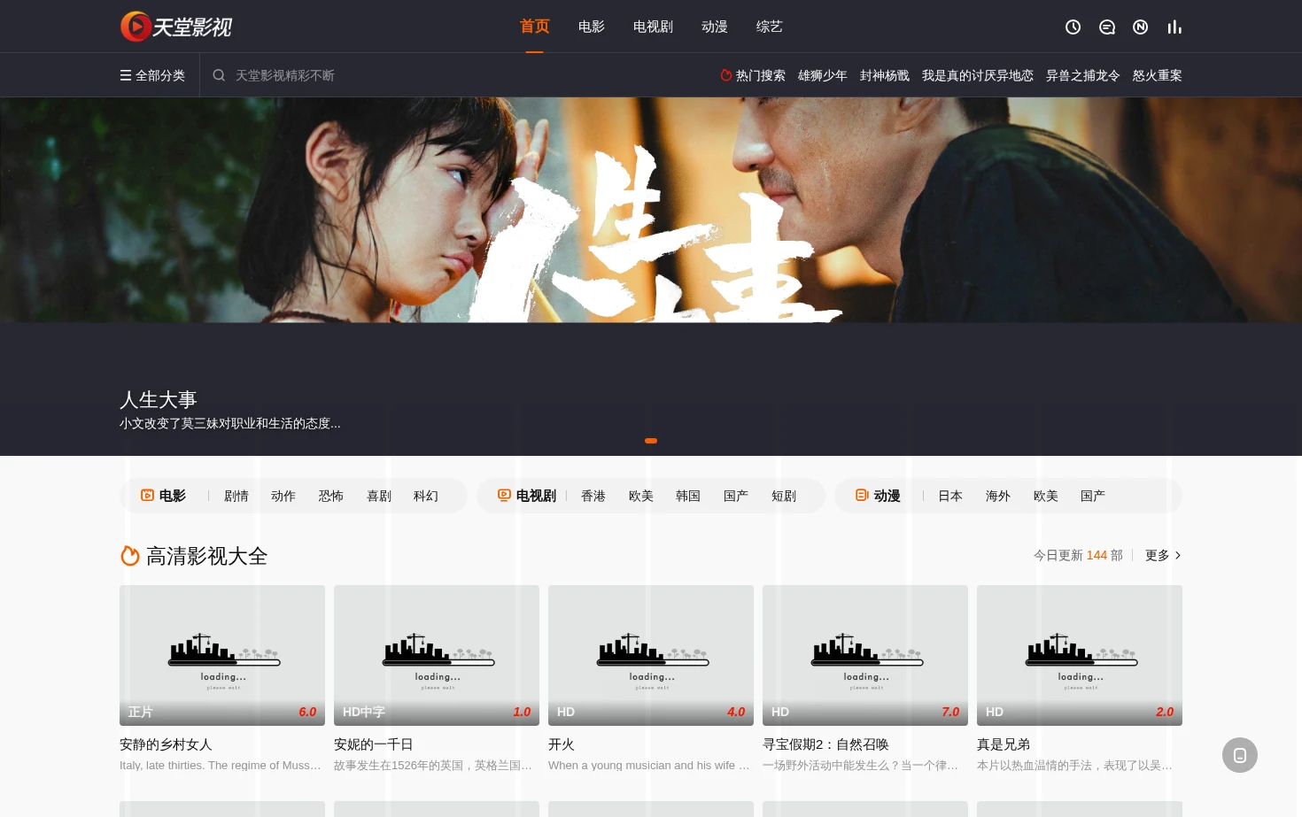 天堂影视 页面快照